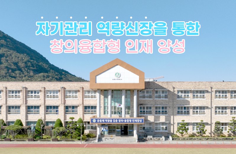 순창고등학교